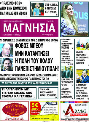 Πρωτοσέλιδο Μαγνησία