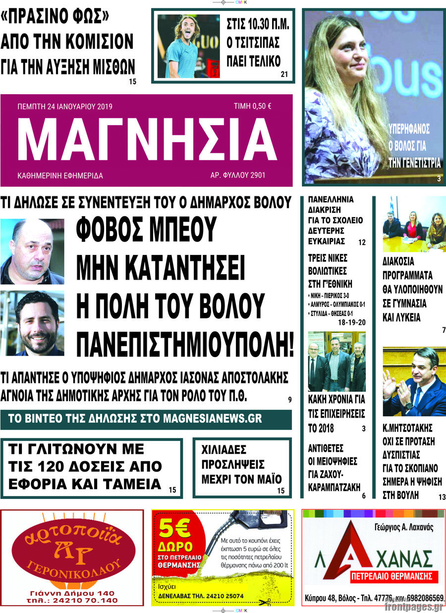 Μαγνησία