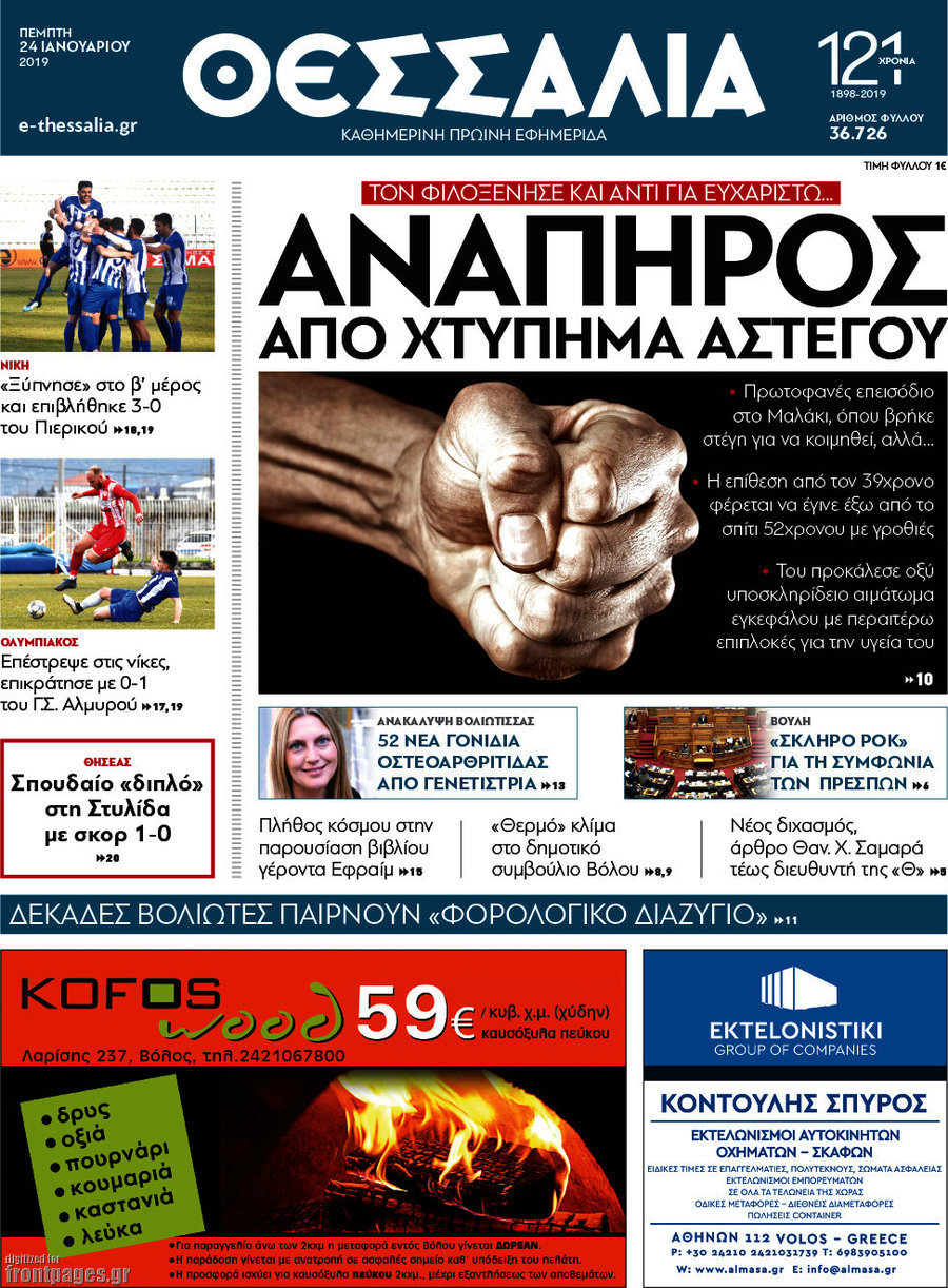 Θεσσαλία