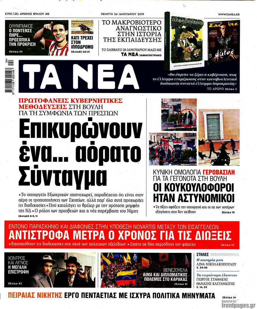 Τα Νέα