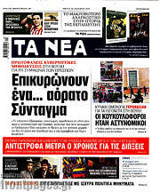 /Τα Νέα