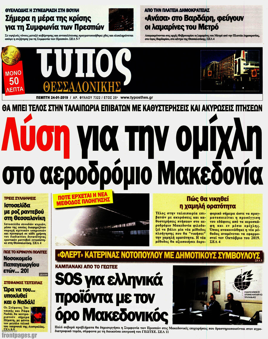 Τύπος Θεσσαλονίκης