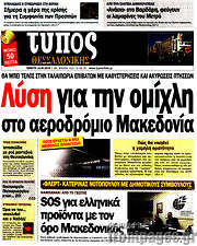 /Τύπος Θεσσαλονίκης