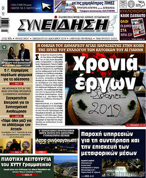 Πρωτοσέλιδο Συνείδηση