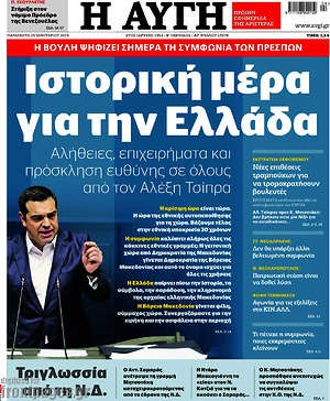 Αυγή: Ιστορική μέρα για την Ελλάδα