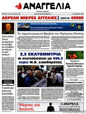 Πρωτοσέλιδο Αναγγελία
