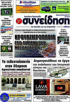 Πρωτοσέλιδο Συνείδηση