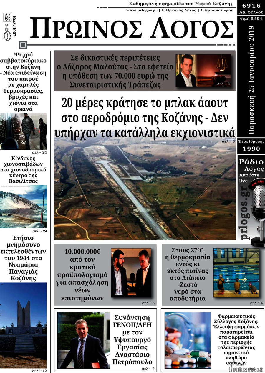 Πρωινός Λόγος