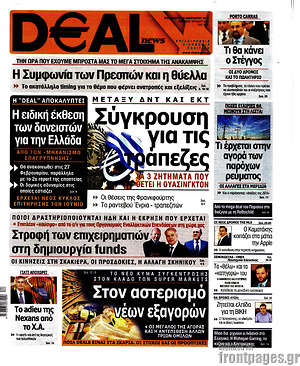 Πρωτοσέλιδο Deal News