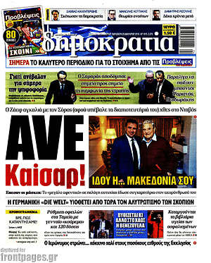 Δημοκρατία: Ave Καίσαρ!