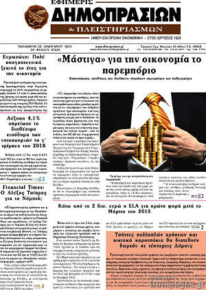 Πρωτοσέλιδο Εφημερίς Δημοπρασιών