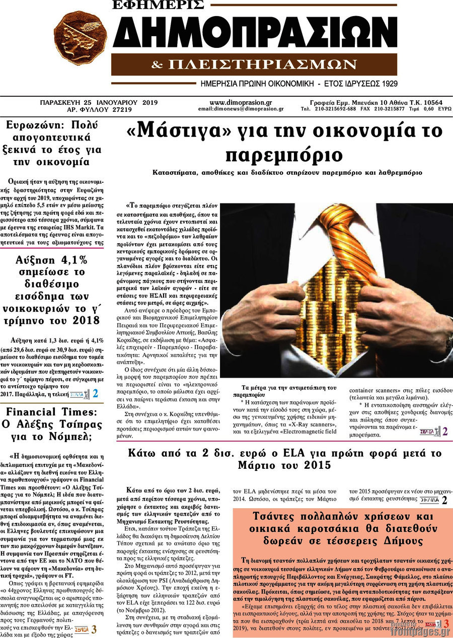 Εφημερίς Δημοπρασιών