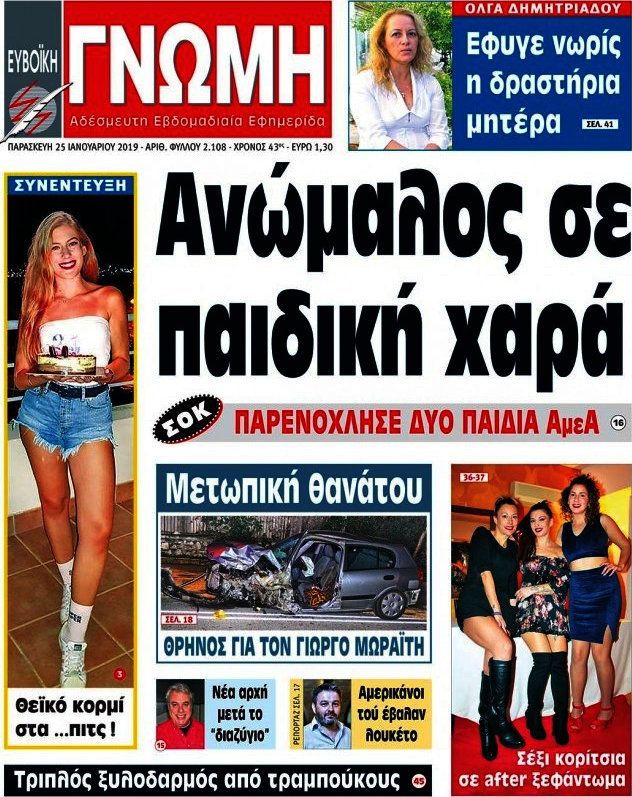 Ευβοϊκή Γνώμη
