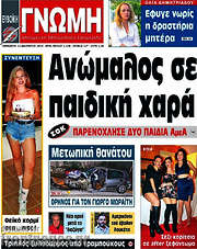 /Ευβοϊκή Γνώμη