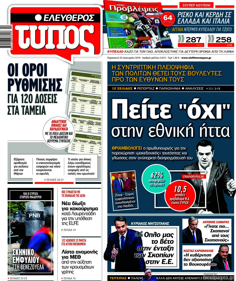 Ελεύθερος Τύπος