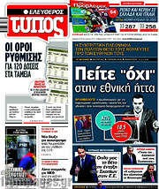 /Ελεύθερος Τύπος