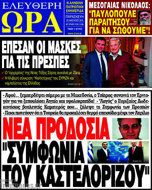 Πρωτοσέλιδο εφημερίδας Ελεύθερη ώρα - protoselida
