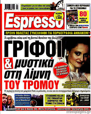 Πρωτοσέλιδο εφημερίδας Espresso - protoselida
