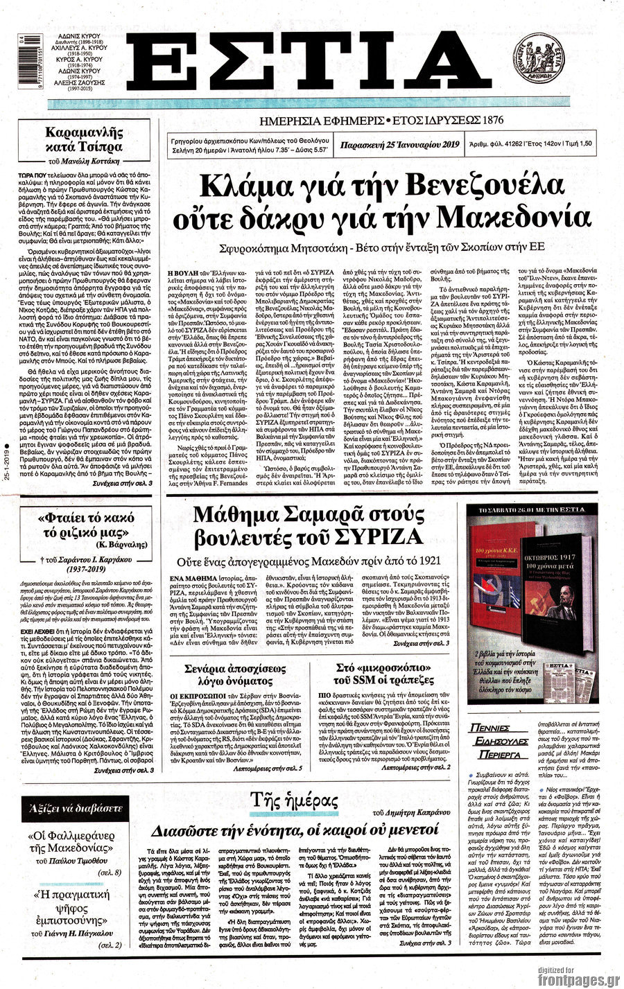 Εστία