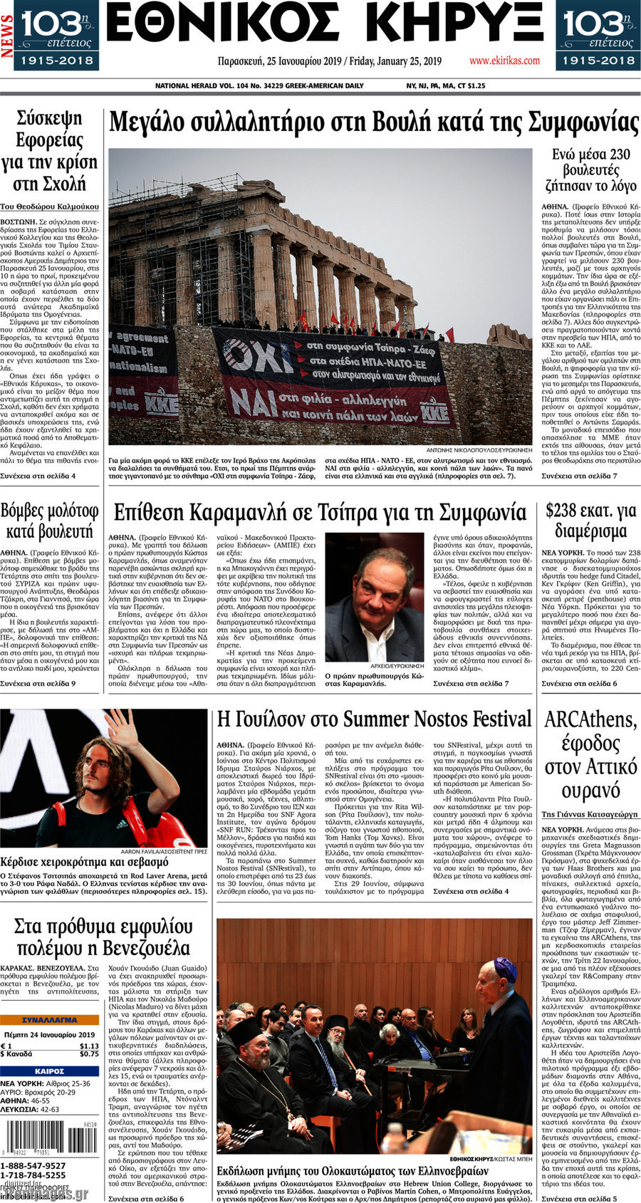 Εθνικός Κήρυξ