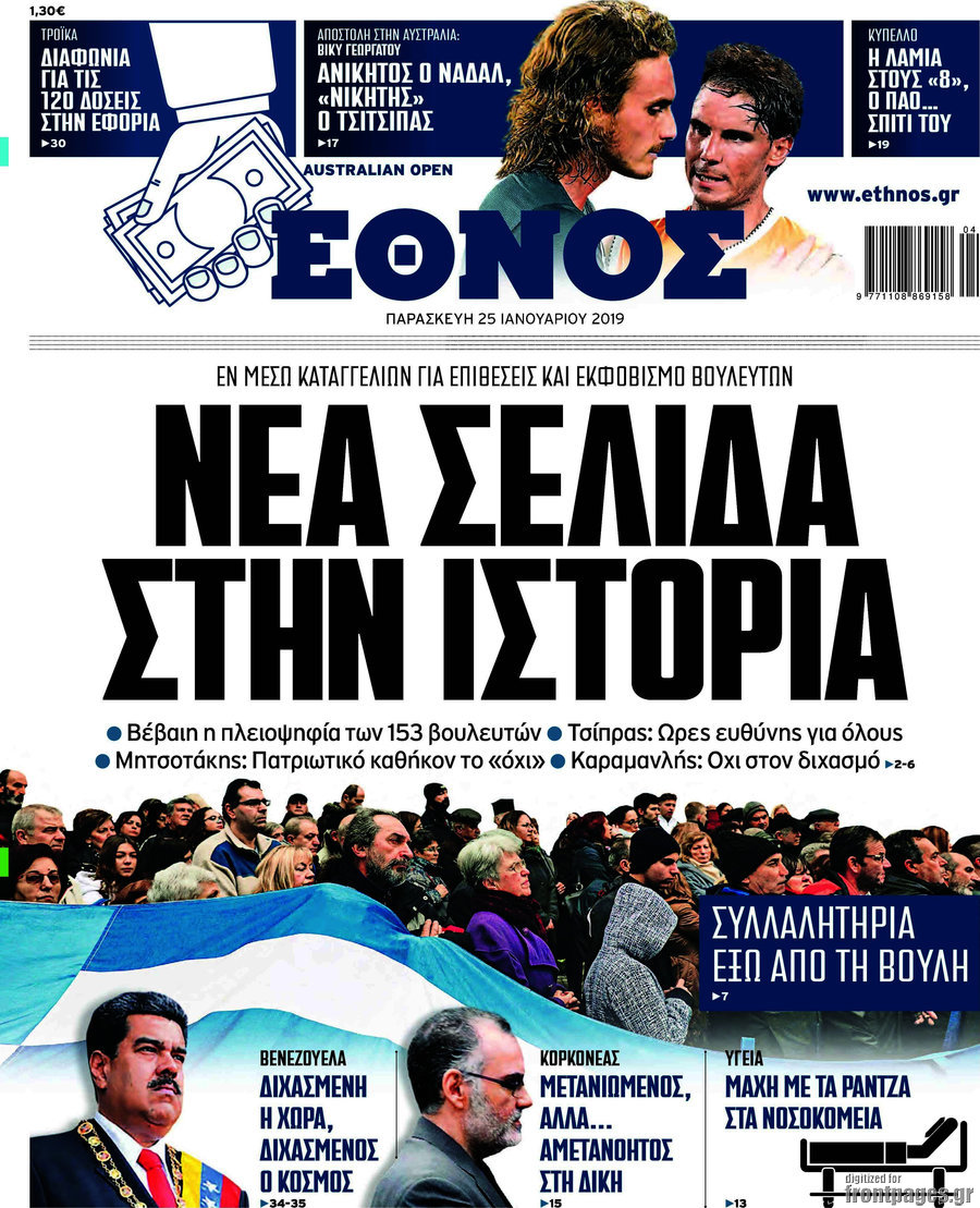 Έθνος