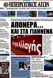 /Ηπειρωτικός Αγών