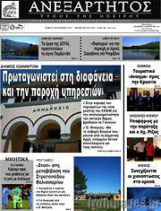 /Ανεξάρτητος