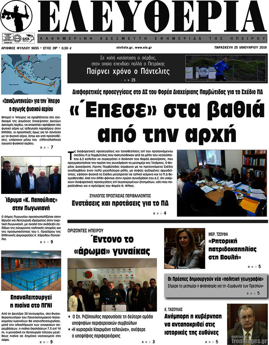 Ελευθερία