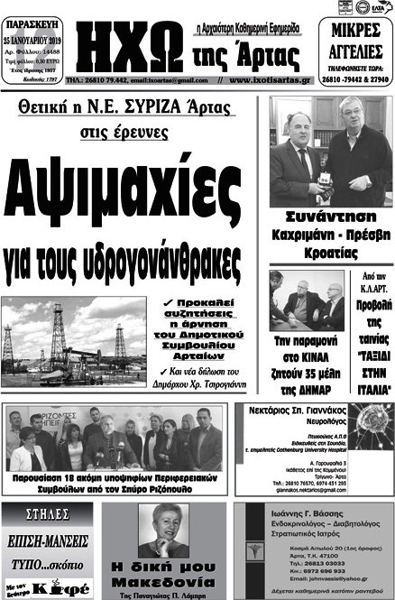 Ηχώ της Άρτας