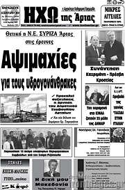 /Ηχώ της Άρτας