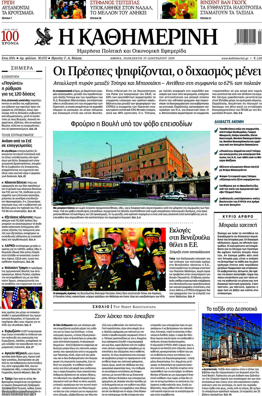 Η Καθημερινή