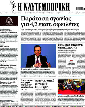 Η Ναυτεμπορική: Παράταση αγωνίας για 4,2 εκατ. οφειλέτες