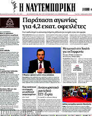 /Η Ναυτεμπορική