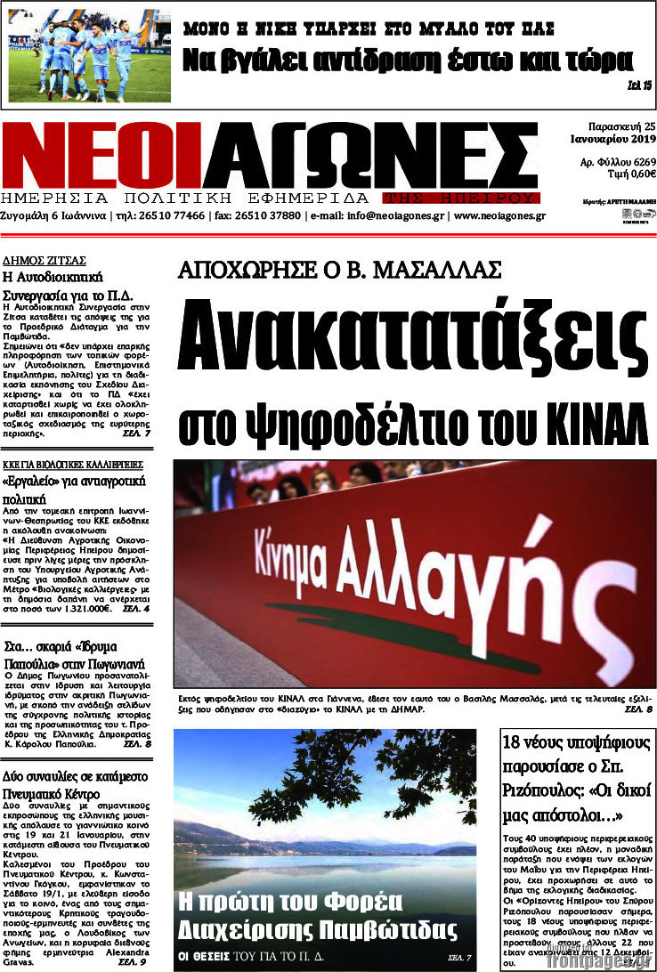 Νέοι Αγώνες