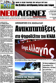 /Νέοι Αγώνες