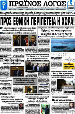 Πρωτοσέλιδο Πρωινός Λόγος