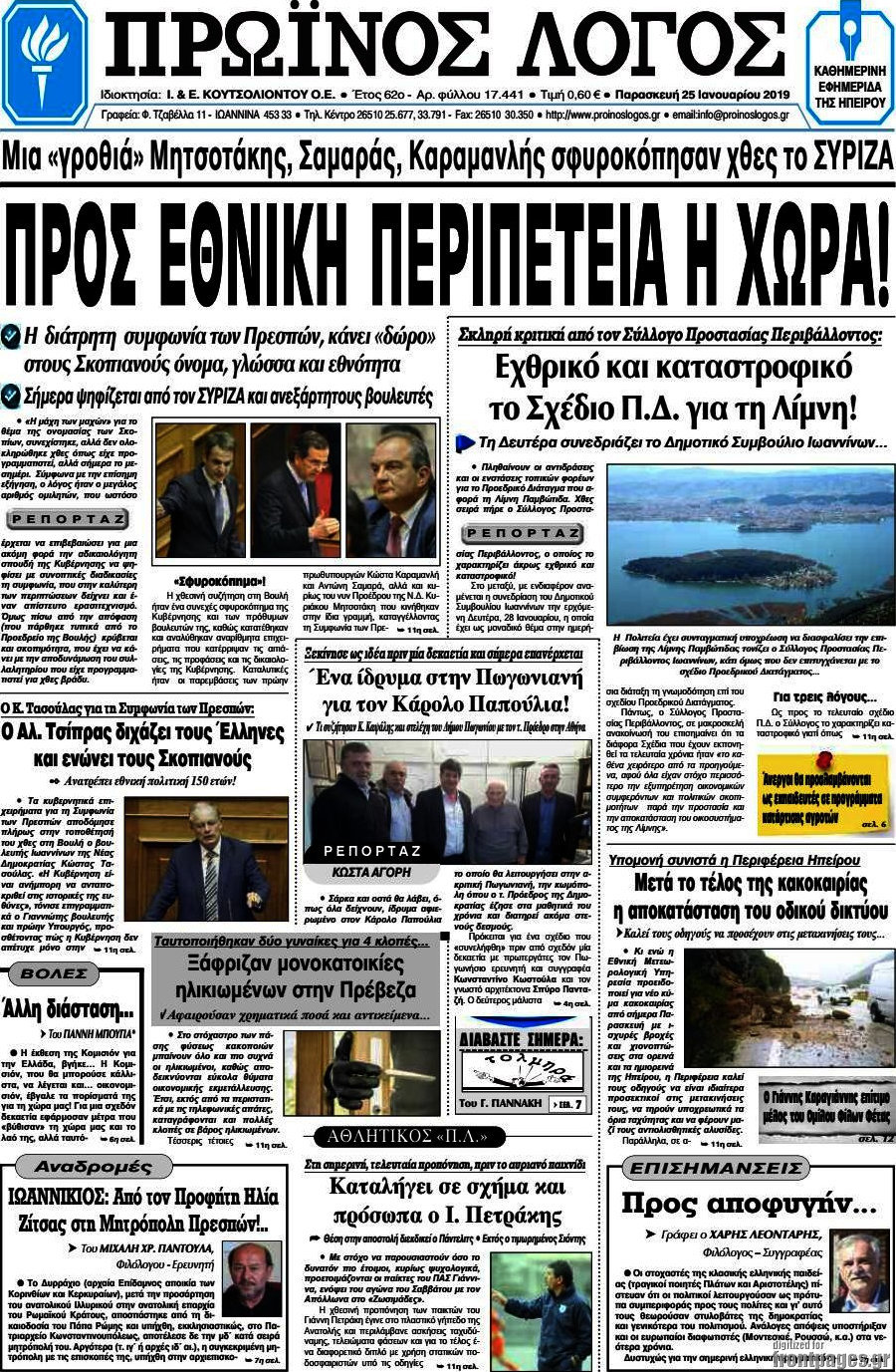 Πρωινός Λόγος