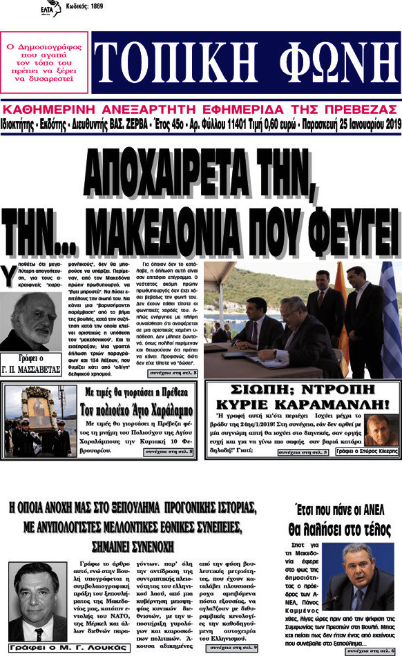 Τοπική Φωνή