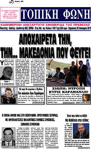 /Τοπική Φωνή