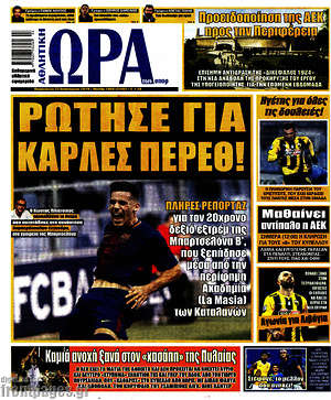 Πρωτοσέλιδο εφημερίδας Η Ώρα των Σπορ - protoselida