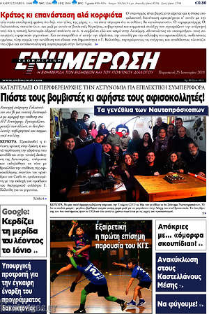 Πρωτοσέλιδο Ενημέρωση