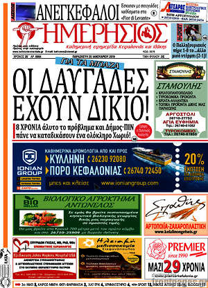 Πρωτοσέλιδο Ημερήσιος
