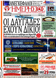 /Ημερήσιος