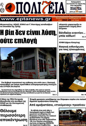 Πρωτοσέλιδο Πολιτεία