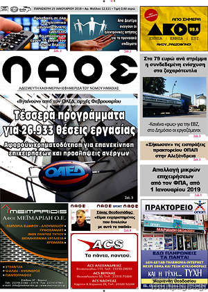 Πρωτοσέλιδο Βέροια