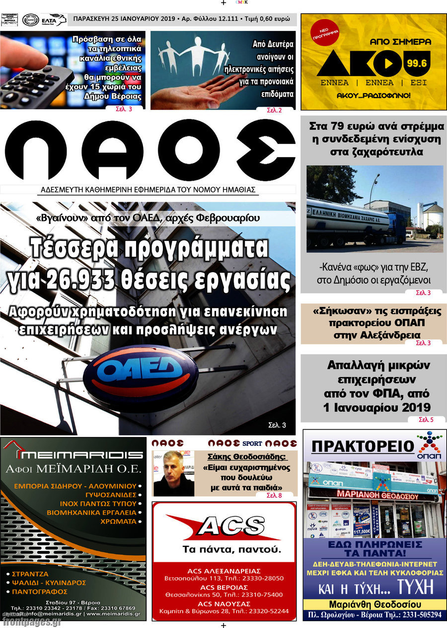 Βέροια