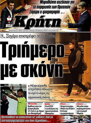 Πρωτοσέλιδο Νέα Κρήτη