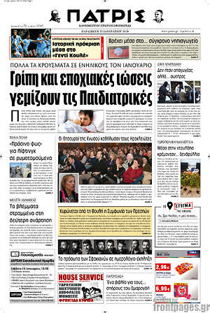 Πρωτοσέλιδο Πατρίς