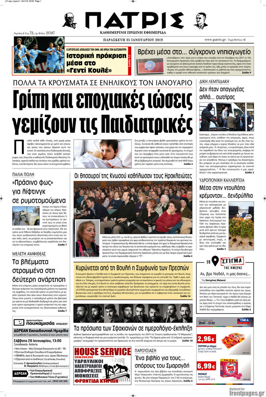 Πατρίς