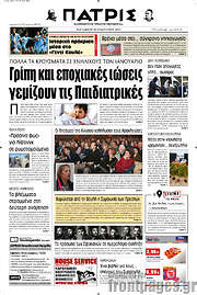 /Πατρίς